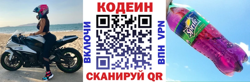 Кодеин Purple Drank  где купить наркоту  Полесск 